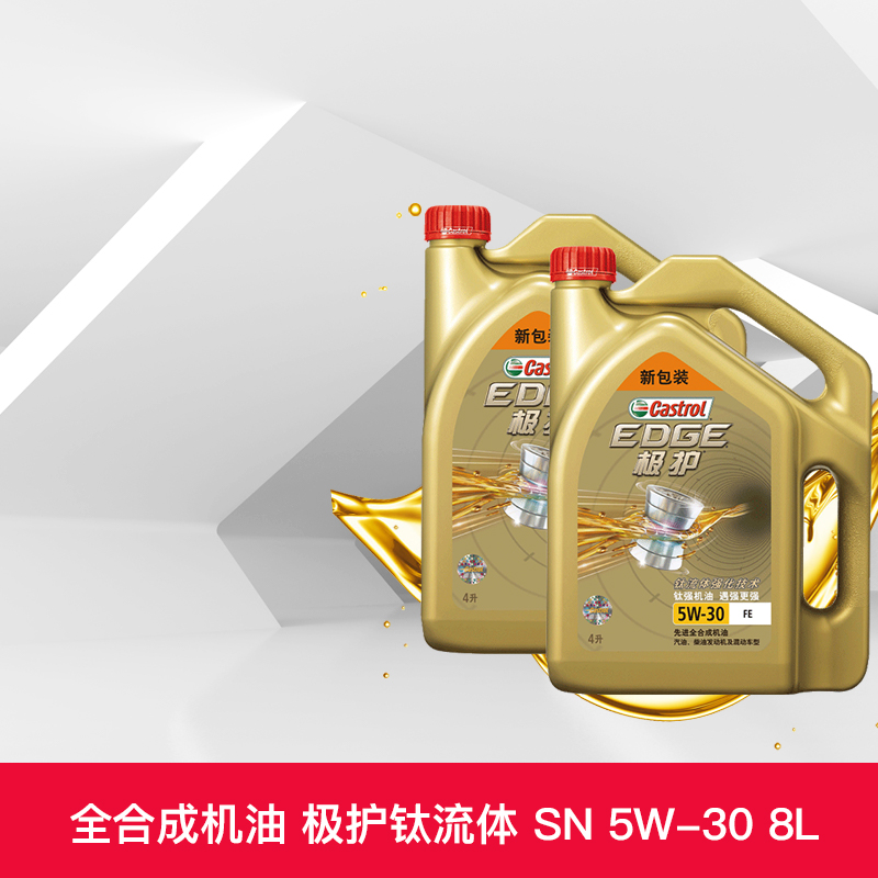 两瓶装 嘉实多极护 5W-30 FE 4L SN/CF A5/B5 全合成机油天猫养车 汽车零部件/养护/美容/维保 汽机油 原图主图