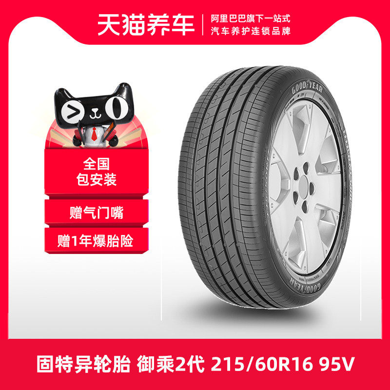 bánh xe oto Lốp Goodyear Hiệu suất bám đường hiệu quả 215/60R16 95V phù hợp cho Accord lốp ô tô bridgestone lốp xe ô tô giá