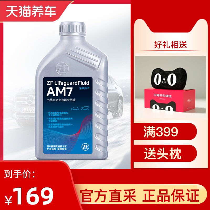 ZF采埃孚自动变速箱油适配5速7速奔驰 C/E/R/ML/威霆 AM7 1L