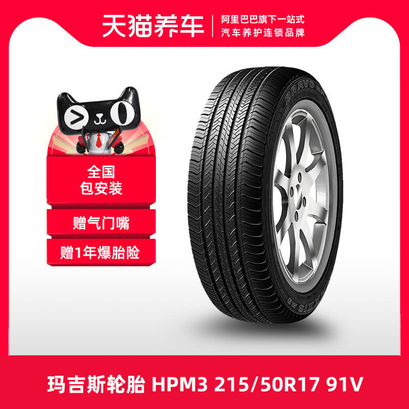 Lốp xe ô tô Tmall Maxxis HPM3 215/50R17 91V bánh xe ô tô xoay 360 độ 	lốp xe ô tô indonesia	