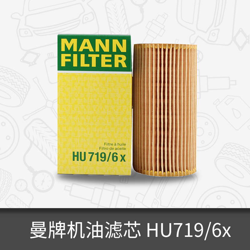 曼牌机油滤芯HU719/6x适用奥迪A4TT大众CC高尔夫甲壳虫 滤清器