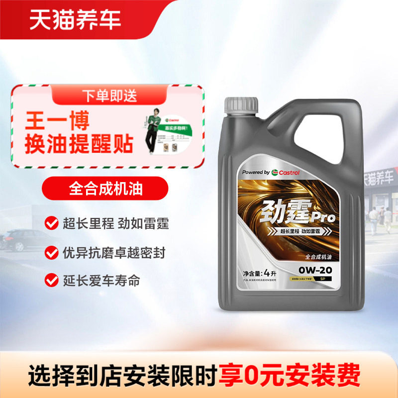 嘉实多劲霆Pro0W-204LSP图片