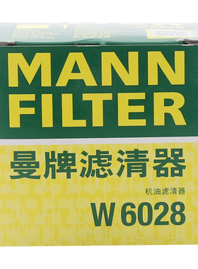曼牌滤清器机油滤格W6028适用老款福特嘉年华1.3L 1.5L