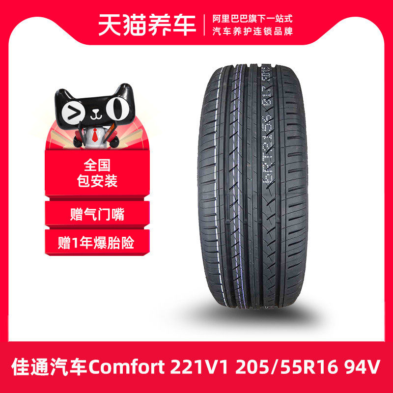 Bảo dưỡng ô tô Tmall Lốp ô tô Giti Comfort 221V1 205/55R16 94V 	lốp xe ô tô honda civic	 	lốp xe ô tô loại nào tốt nhất