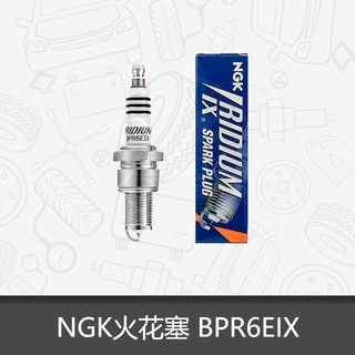 （售完即止）NGK铱金汽车火花塞BPR6EIX适配威虎老赛欧/扬光/