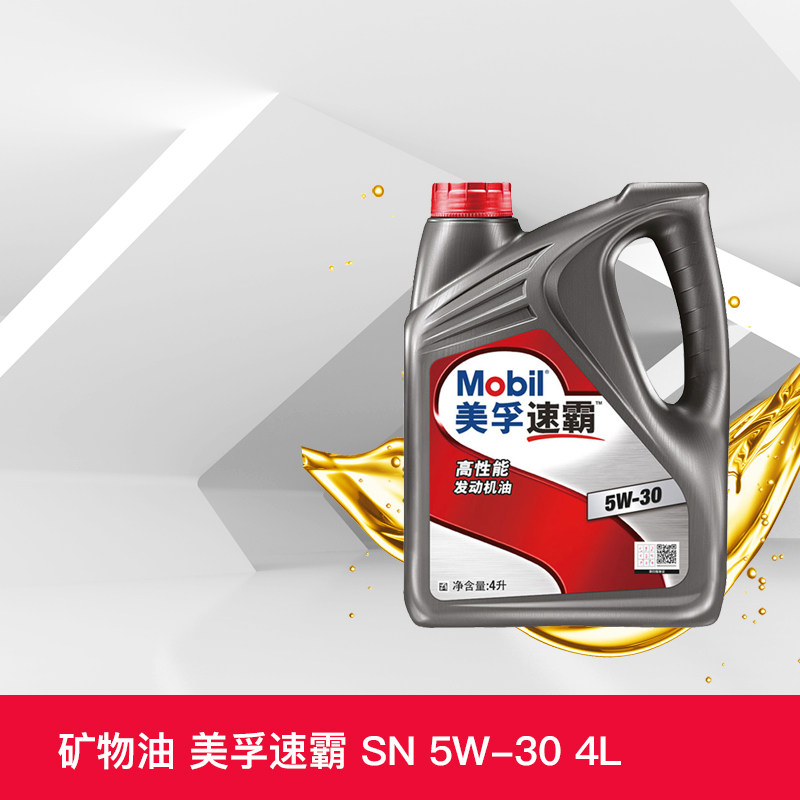 mobil美孚速霸高性能发动机油润滑油 5w-30 4l api sn级