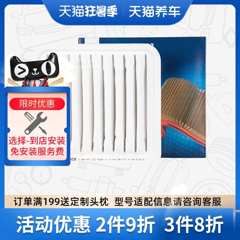 Lọc gió Bosch phù hợp cho Toyota Vios/FAW Vios/Xia Li/Geely Freeship AF2323 máy lọc không khí xe hơi panasonic máy lọc không khí ion âm ô tô