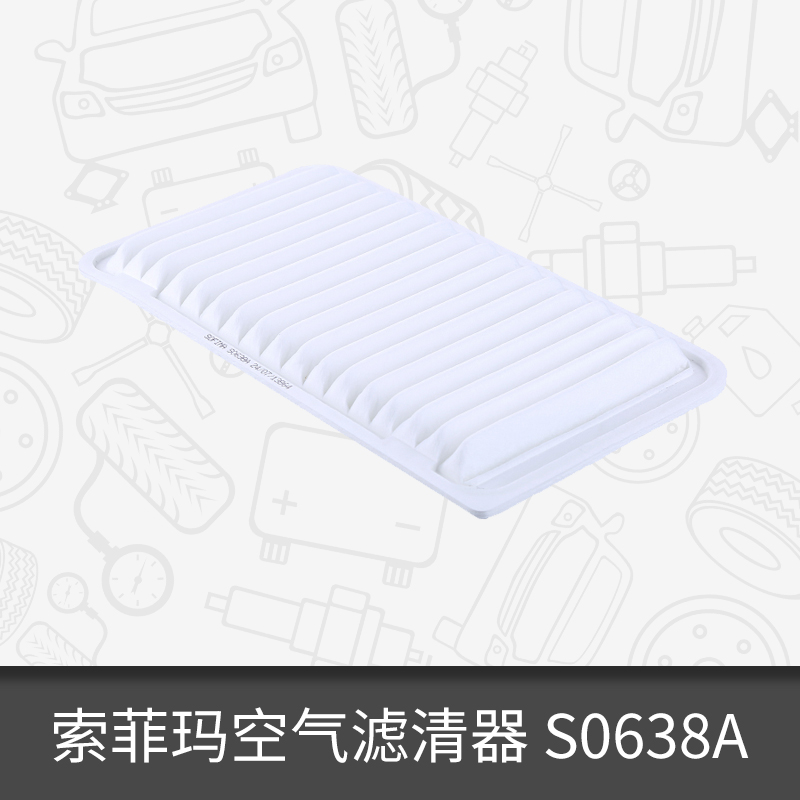 索菲玛空气滤芯清S0638A适用雷克萨斯RX300丰田汉兰达凯美瑞空滤