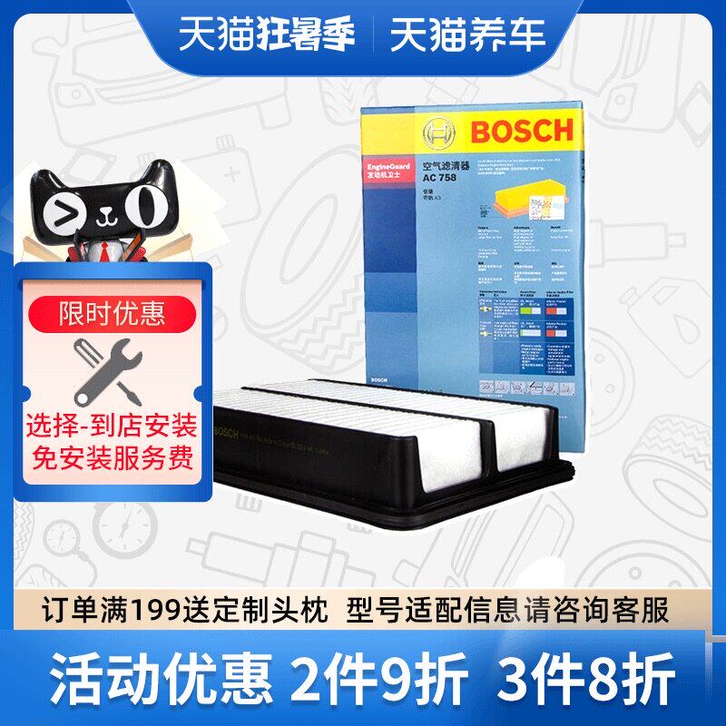 Lưới lọc gió Bosch 0986AF2758 phù hợp cho Chery A3 non-DVVT 	lọc không khí ô tô nội địa nhật bộ lọc không khí xe ô tô