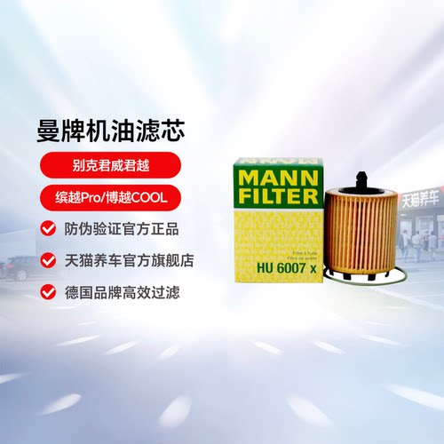 机油滤芯曼牌滤清别克君威迈锐宝