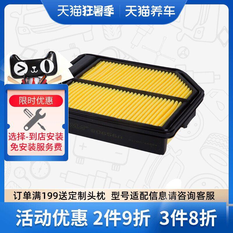 máy lọc không khí xe oto Bộ lọc phần tử lọc không khí Sofima S0656A phù hợp với bộ lọc không khí Dongfeng Siming Honda Civic máy lọc không khí cho xe hơi máy lọc không khí sharp ô tô