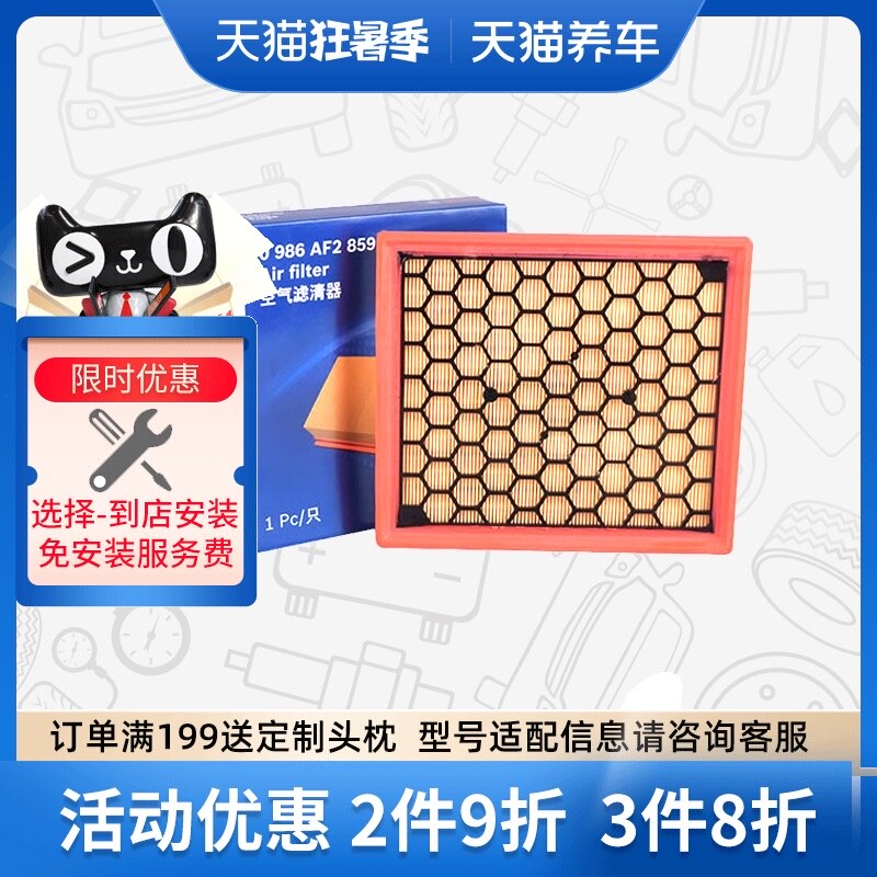 Máy lọc không khí Bosch 0986AF2859 phù hợp với máy lọc không khí Junwei/GS Junyue Malibu Roewe 950 máy lọc không khí trên ô tô xiaomi máy lọc không khí ô tô philips