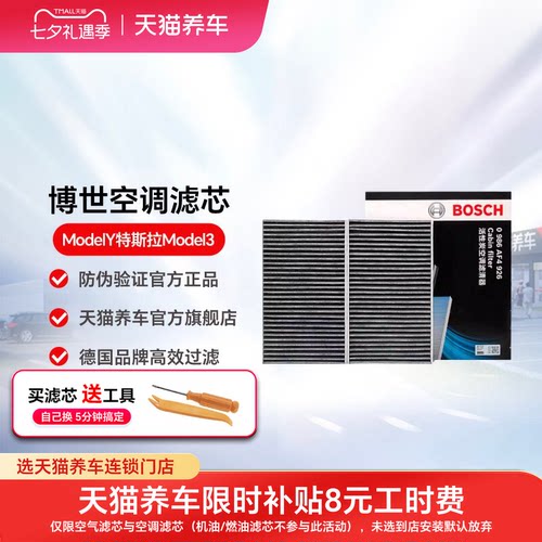 博世空调滤芯特斯拉内置一对