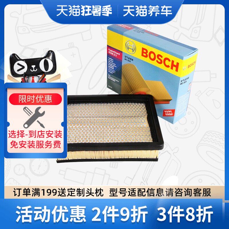 Phần tử lọc không khí Bosch 0986AF2315 phù hợp cho Junjie Wagon/Zunchi/Kubao Trung Quốc máy lọc không khí ô tô baseus máy khử mùi oto