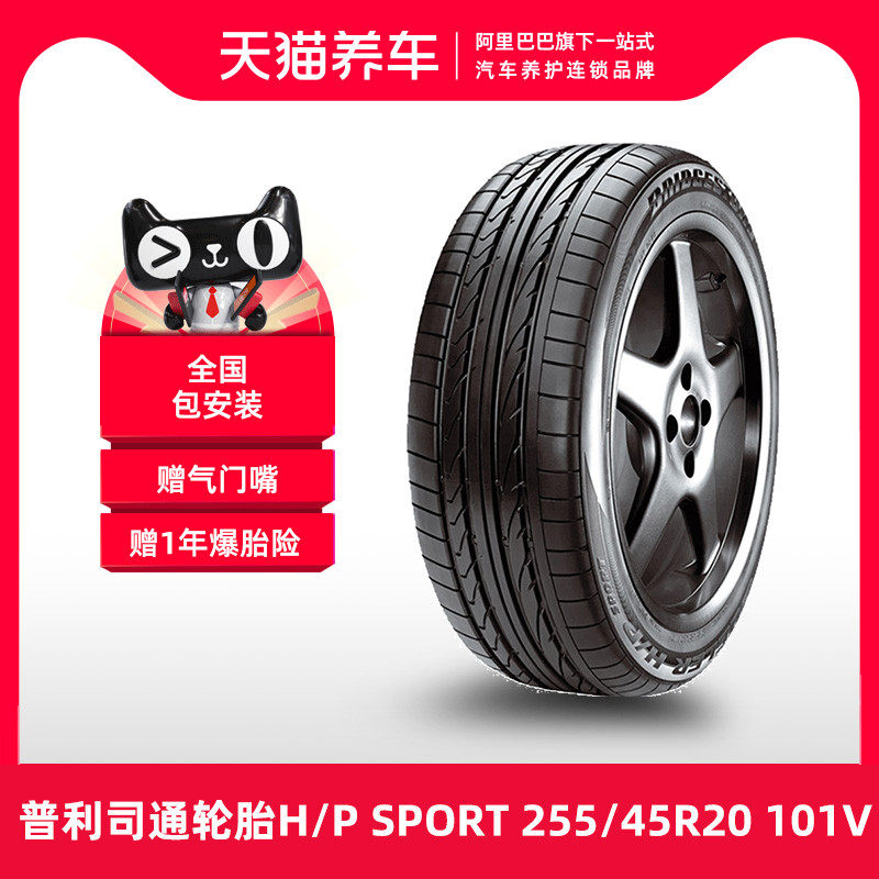 	giá lốp xe ô tô i20	 [Bán Chạy] Lốp Ô Tô Bridgestone H/P SPORT 255/45R20 101V Thích Hợp Cho Haval H7 	lốp xe ô tô bán tải 	các loại lốp xe ô tô tải