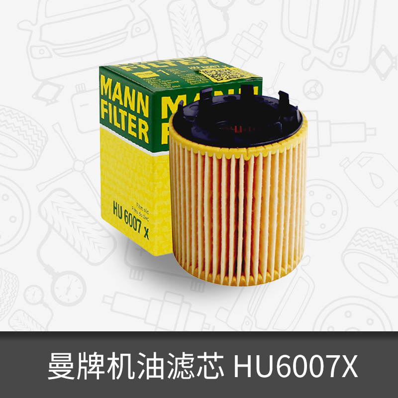 曼牌机油滤芯器HU6007X适用别克君威君越GL8 迈锐宝科帕奇荣威950