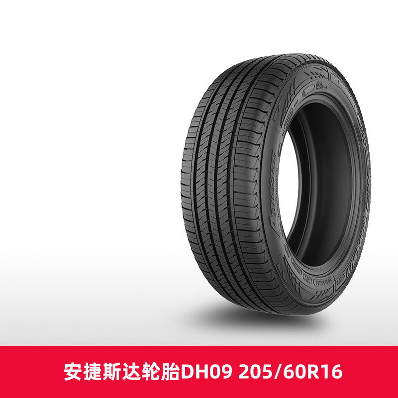 天猫养车 安捷斯达轮胎dh09 205/60r16适配福克斯马自达3