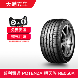 普利司通防爆轮胎 225/45R17 91Y XL *标 RFT POTENZA RE050A