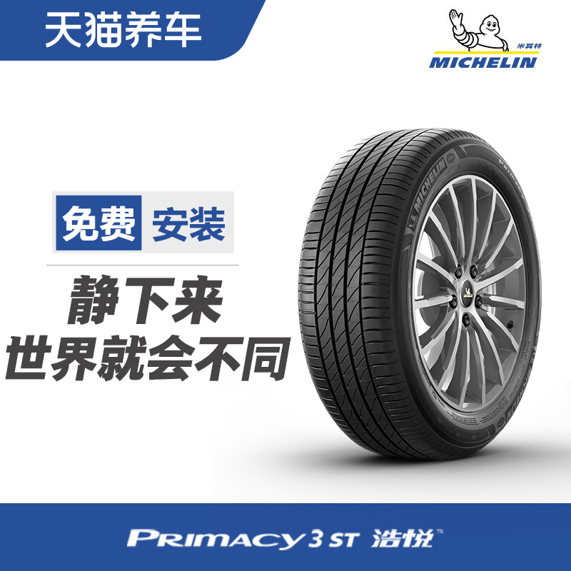 米其林防爆轮胎 PRIMACY 3 ST 225/50R18 95W ZP*适配宝马X1/Q50L 汽车零部件/养护/美容/维保 乘用车轮胎 原图主图