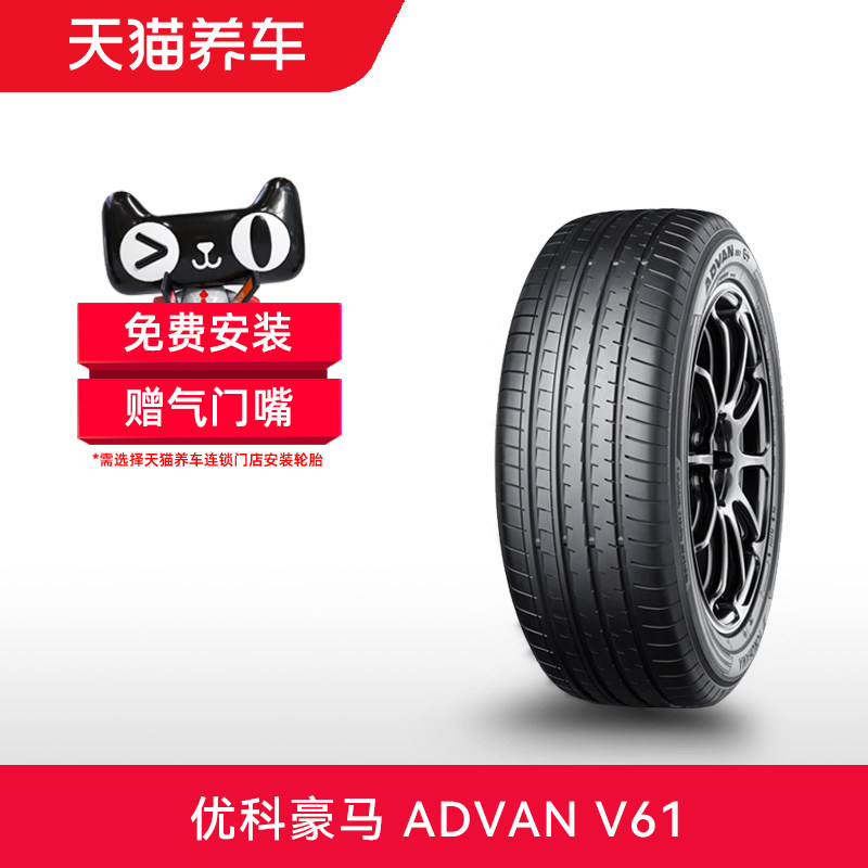 优科豪马轮胎 Advan V61 225 235 245 255/45 50 55 60R18R19R20