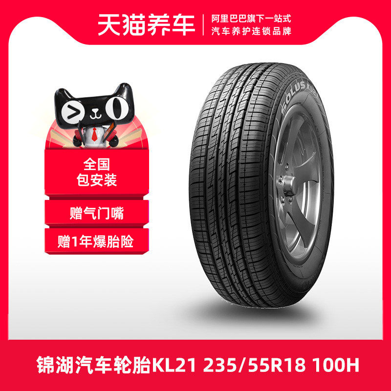 	lốp xe ô tô innova	 [Bán Chạy] Kumho Tire KL21 235/55R18 100H thích ứng với Haval H2 Kia Smart Run lốp falken 	lốp xe ô tô hankook	
