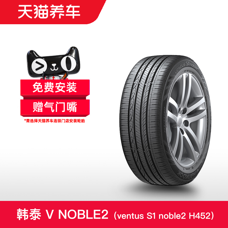 韩泰轮胎 ventus S1 noble2 H452 215/65R16 98V 适配途胜/逍客 汽车零部件/养护/美容/维保 乘用车轮胎 原图主图