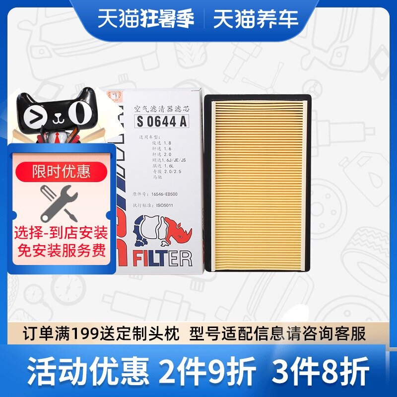 máy lọc không khí ô tô lifepro Bộ lọc phần tử lọc không khí Sofima S0644A phù hợp với bộ lọc không khí Liweima Chi Tiida Tiida Sylphy lọc không khí ô tô xiaomi máy lọc không khí huyndai