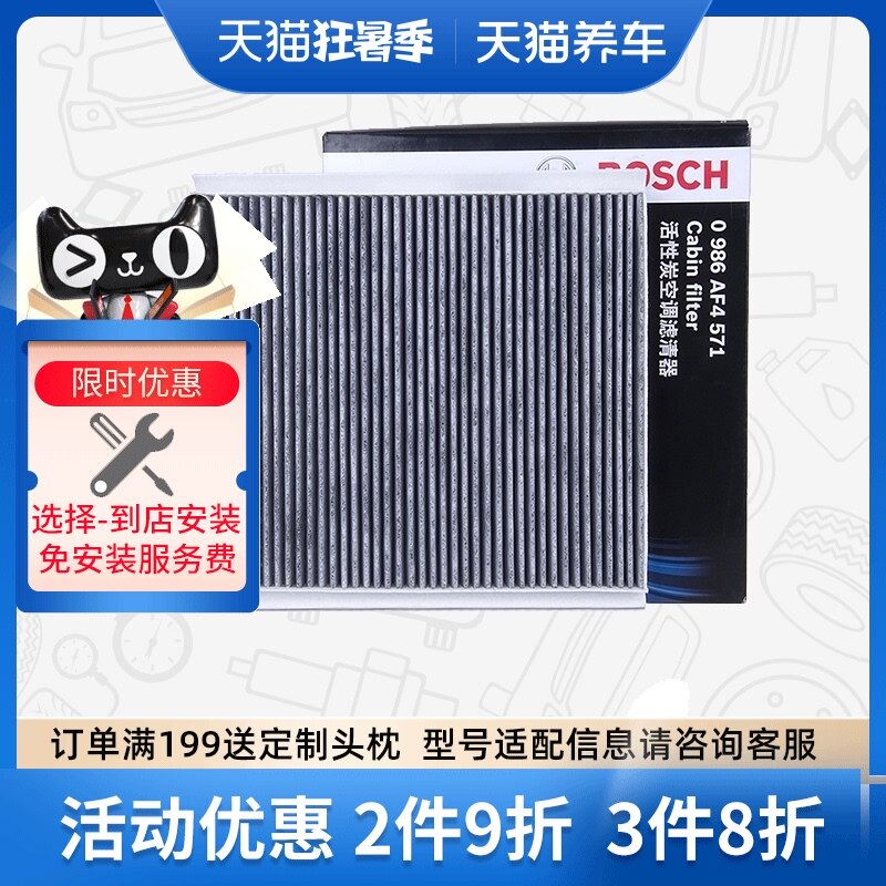 Lõi lọc điều hòa Bosch AF4571 phù hợp cho Focus 12-16 Focus cổ điển tháng 5 năm 2010-11 máy lọc không khí sharp trên ô tô máy lọc không khí ô tô loại nào tốt