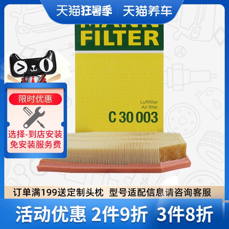 lọc không khí ô tô panasonic Phần tử lọc không khí MANN C30003 phù hợp cho Bộ lọc không khí BMW 5 Series 7 Series BMW Brilliance BBA máy khử mùi trên xe ô tô máy khử mùi ô tô panasonic