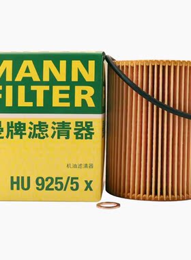 曼牌HU925/5X机油滤芯格适配宝马E39 520i 523i 528i E46 E38 E60
