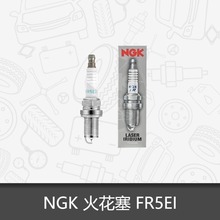 （售完即止）NGK单铱金汽车火花塞FR5EI适配三菱进口蓝瑟 EX