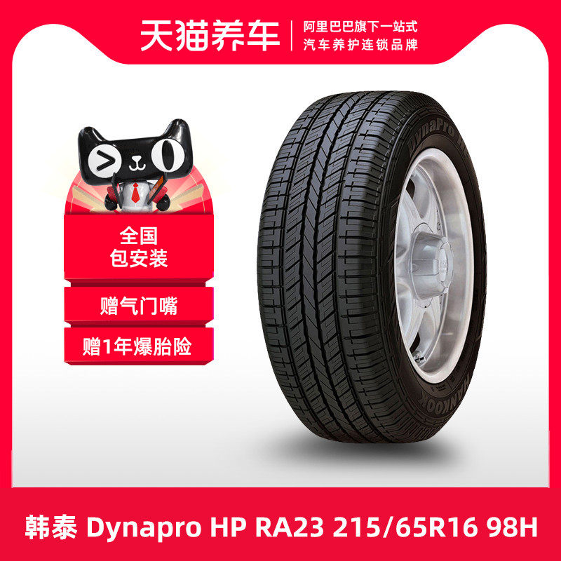 lốp falken Hankook Tyre Dynapro HP RA23 215/65R16 98H Tmall bảo dưỡng xe ô tô chính hãng lắp đặt trọn gói bánh xe ô tô tốt nhất 	lốp xe ô tô loại nào tốt nhất