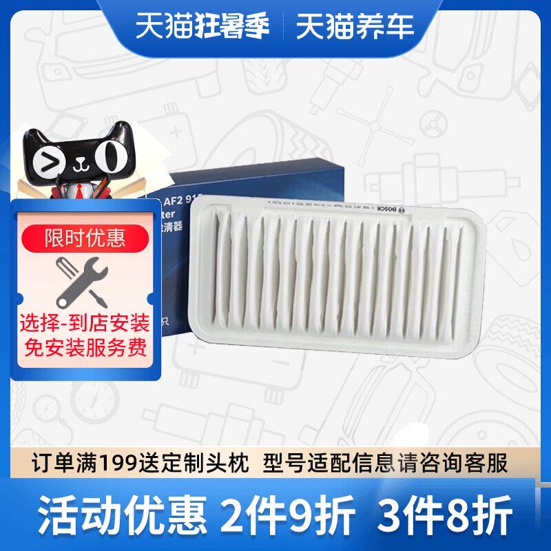 Máy lọc không khí Bosch 0986AF2915 phù hợp cho Bộ lọc không khí Corolla BYD F3G3 Emgrand EC7 Vision máy lọc không khí ô tô baseus máy lọc không khí xe hơi sharp