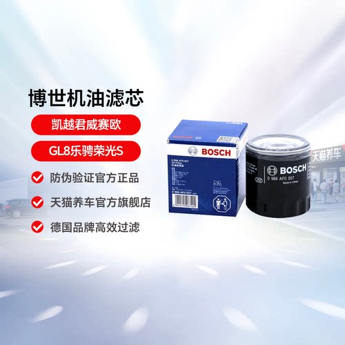 博世凯越君威GL8乐骋荣光S机滤