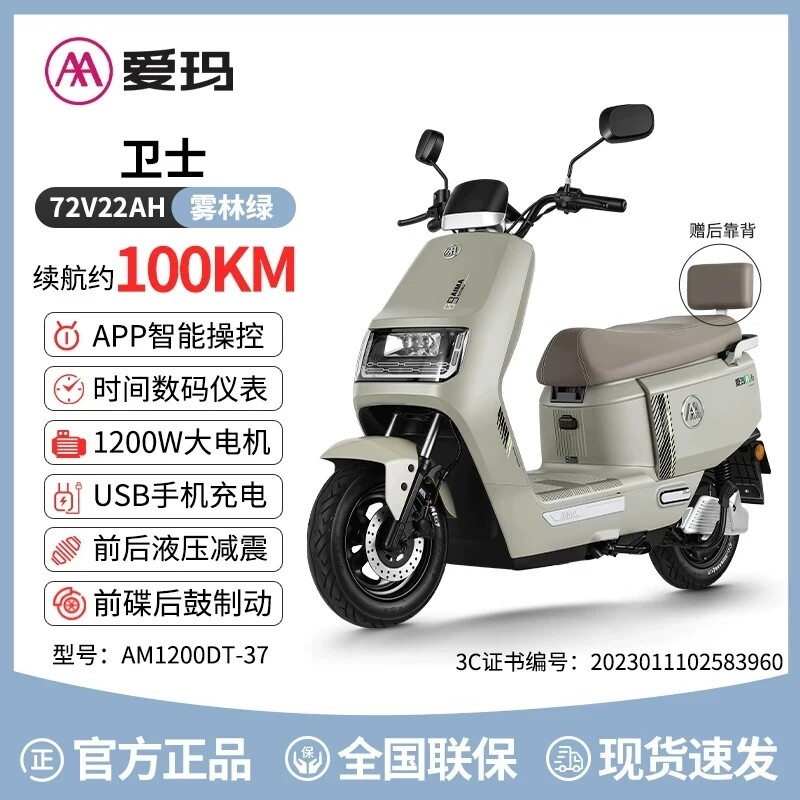 爱玛官方电动车72V高速大功率豪华轻便代步长续航电动摩托车卫士图片