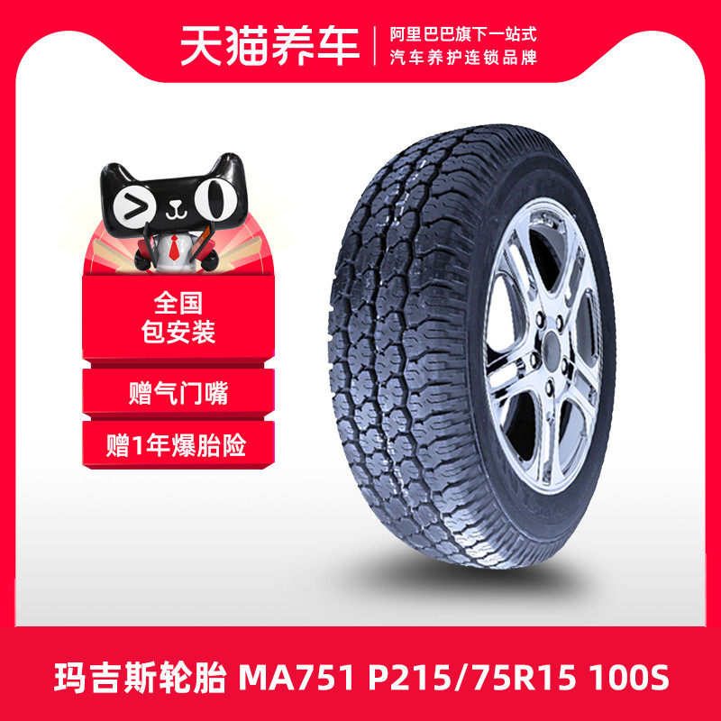 [Bán Chạy] Lốp Ô Tô Maxxis MA751 P215/75R15 100S 	lốp xe ô tô innova	 	lốp xe ô tô mitsubishi jolie	