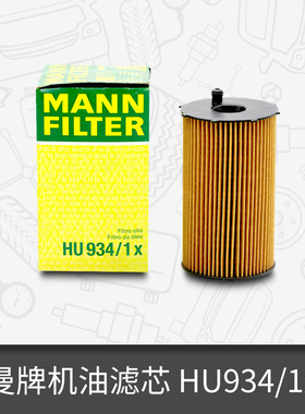 曼牌机油滤芯HU934/1x适用捷豹发现3发现4揽胜运动版 机油滤清器
