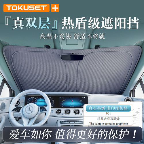 TOKUSET2026新款汽车遮阳前挡风玻璃遮阳伞罩车内遮光挡板防晒