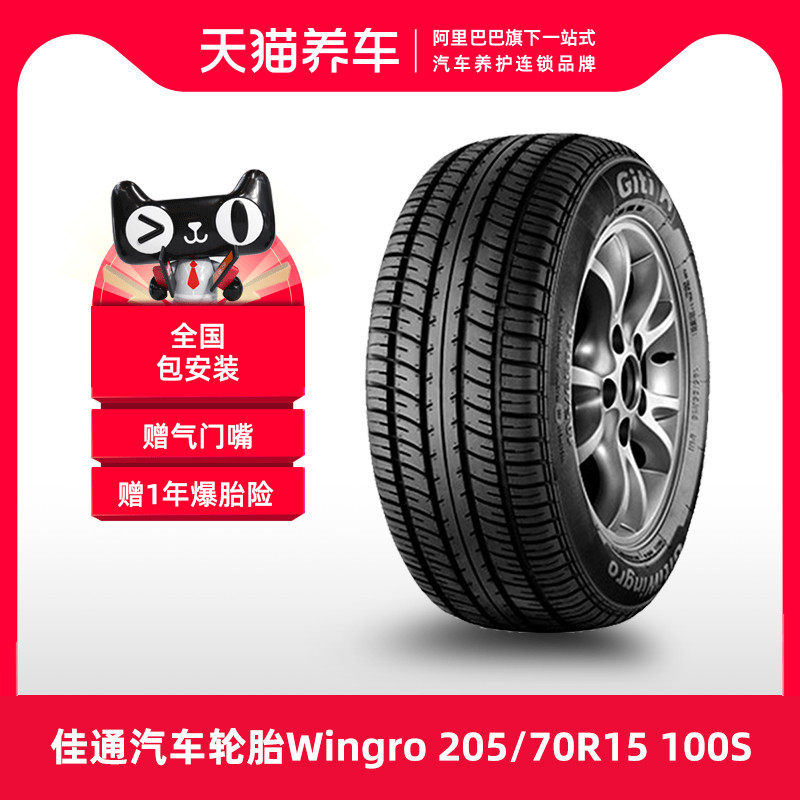 	lốp xe ô tô không săm	 [Bán chạy] Lốp ô tô Giti Wingro 205/70R15 100S thích ứng với Foton Monpac E lốp xe ô tô 	lốp xe ô tô giá rẻ