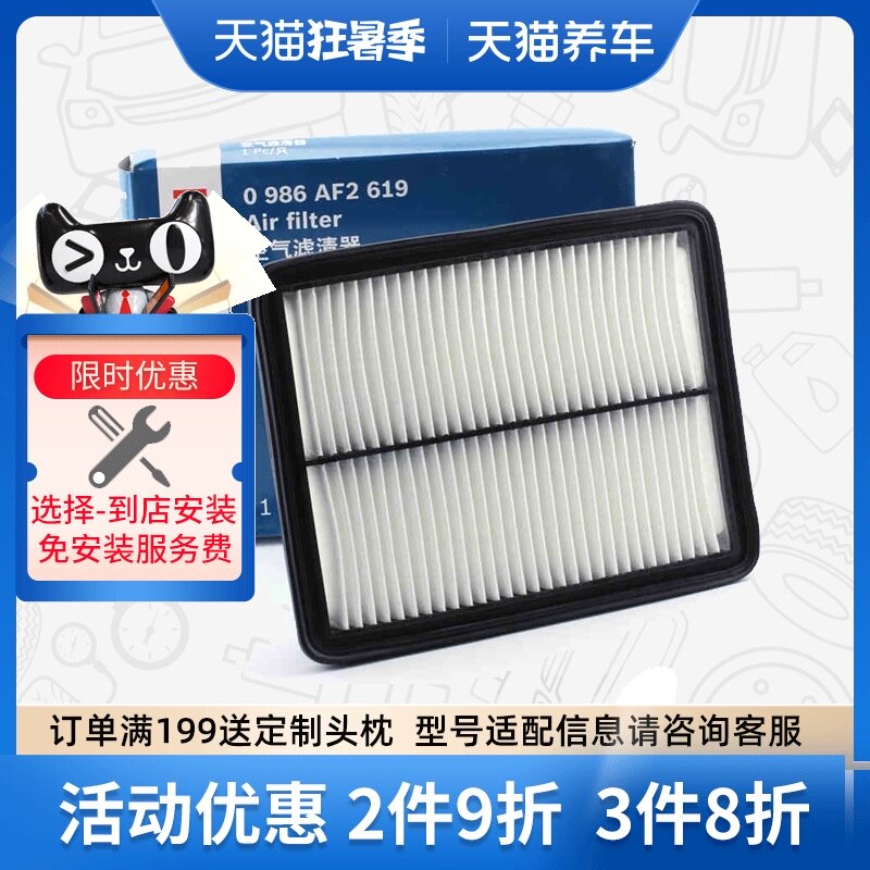 Lọc gió Bosch 0986AF2619 phù hợp cho Honda Accord thế hệ thứ 8 3.5L/Ge Poetry 3.0/3.5L 	bộ lọc không khí cho xe hơi baseus lọc không khí oto