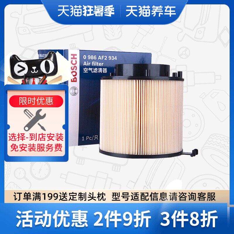 máy lọc không khí baseus Lọc gió Bosch 0986AF2934 phù hợp cho Audi A4L/A5/Q5 3.2FSI máy tạo ion xe hơi giá bộ lọc khí thải ô tô