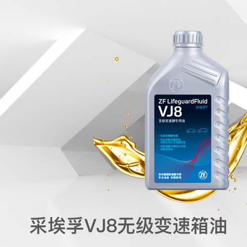 ZF采埃孚日系CVT无级变速箱油适配RAV4雷凌杰德锋范思铂睿VJ8 1L