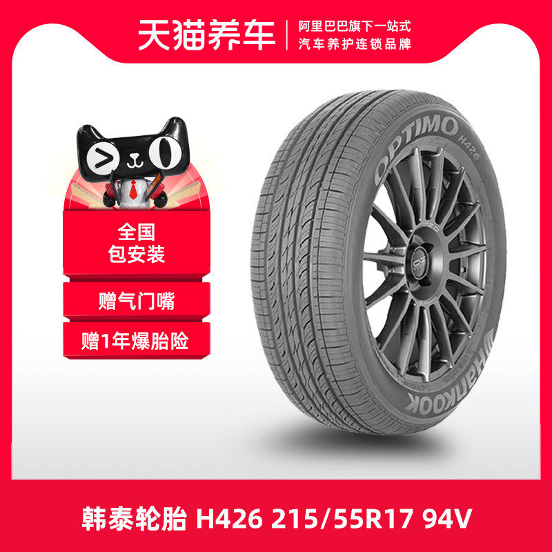 Hankook Tyre Optimo H426 215/55R17 94V Tmall bảo dưỡng xe ô tô chính hãng lắp đặt trọn gói 	lốp xe ô tô ford everest	 giá lốp xe ô tô michelin