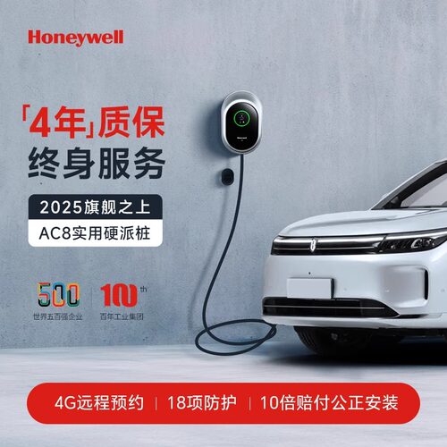 霍尼韦尔4G联网充电桩