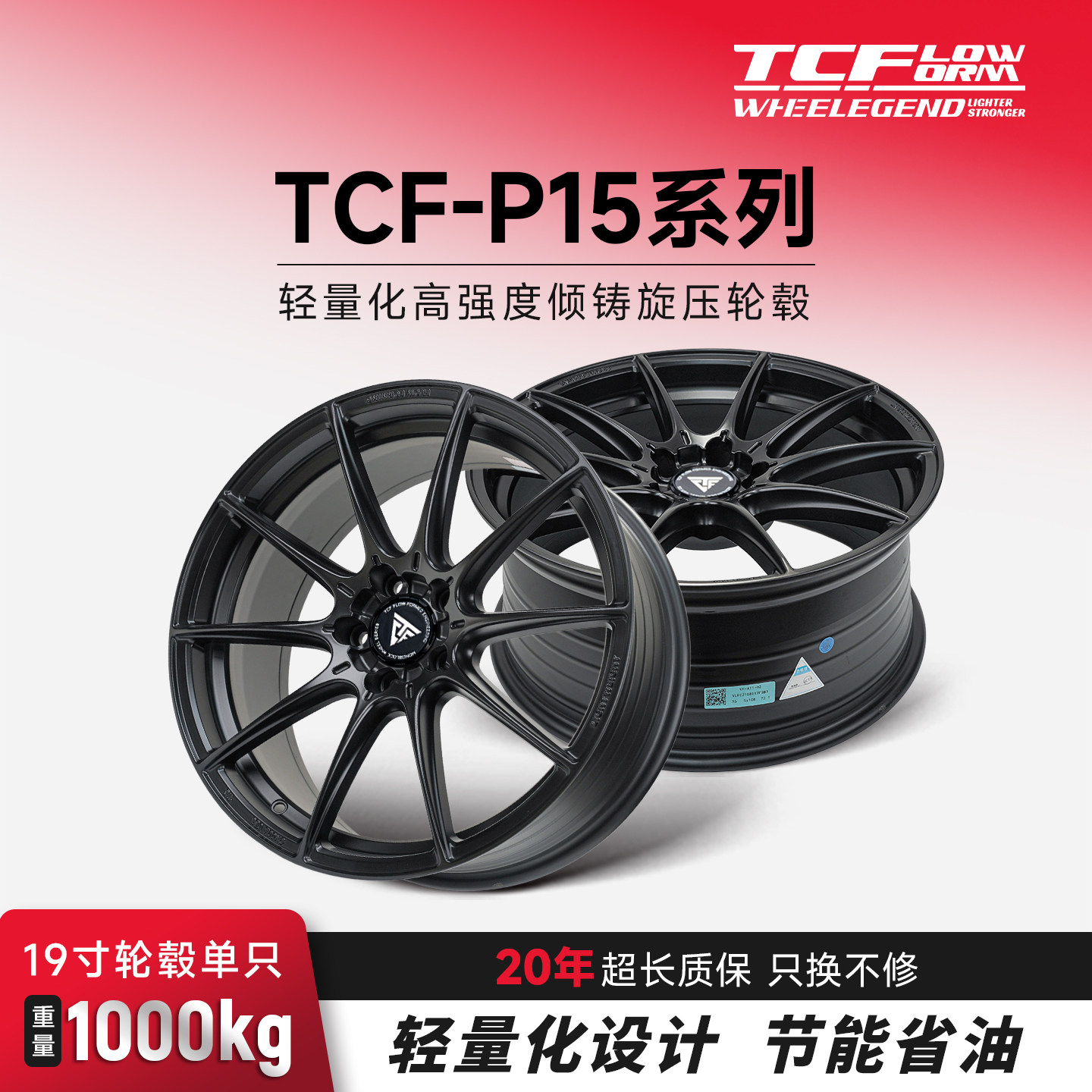 养车优选巨久TCF-P15旋压轮毂19寸改装轮毂适用宝马小米极氪