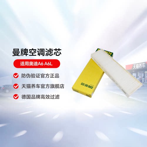 曼牌空调滤芯适用奥迪