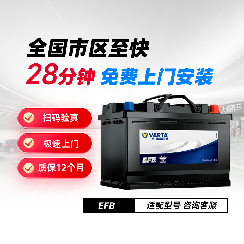 瓦尔塔EFB蓄电池s95适用汉兰达奥德赛凯美瑞雷克萨斯 质保12个月