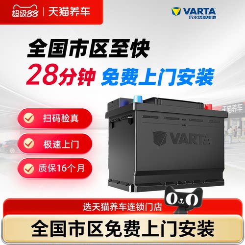 汽车电瓶瓦尔塔自动启停efb70