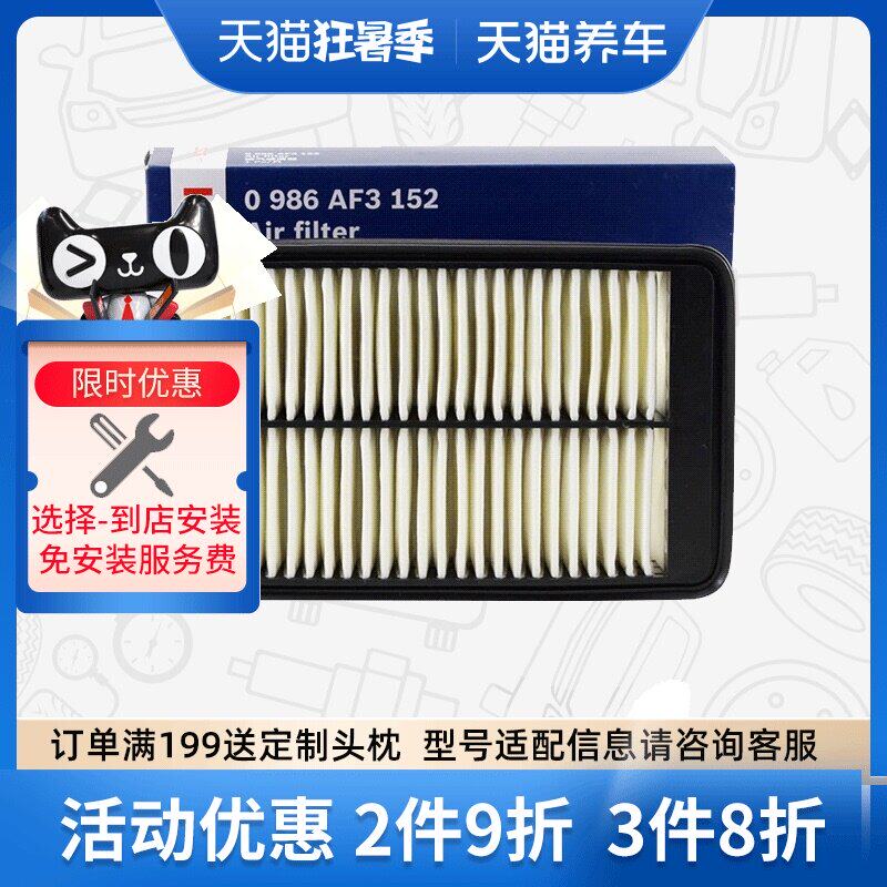Máy lọc không khí Bosch 0986AF3152 phù hợp với hình ảnh nổi tiếng hiện đại Lọc không khí Kia K4 Kaishen 1.8/2.0 máy lọc không khí ô tô xiaomi car air purifier máy khử mùi ô tô