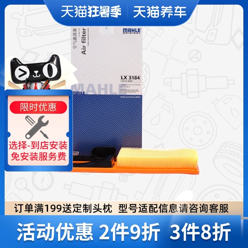máy lọc không khí ô tô twinkle Phần tử lọc không khí Mahle LX3184 phù hợp với bộ lọc không khí Bora / Sagitar / Lavida / Polo mới bộ lọc không khí xe ô tô máy lọc không khí trên ô tô xiaomi